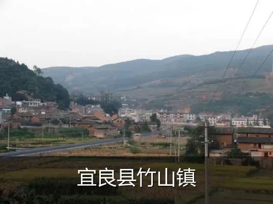 宜良县竹山镇